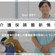 来月からです!!　介護の利用者負担、一部で引き上げ　厚労省、事務処理など通知