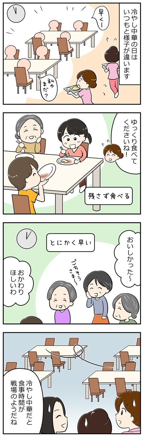 患者さんには冷やし中華が大人気2／介護士漫画