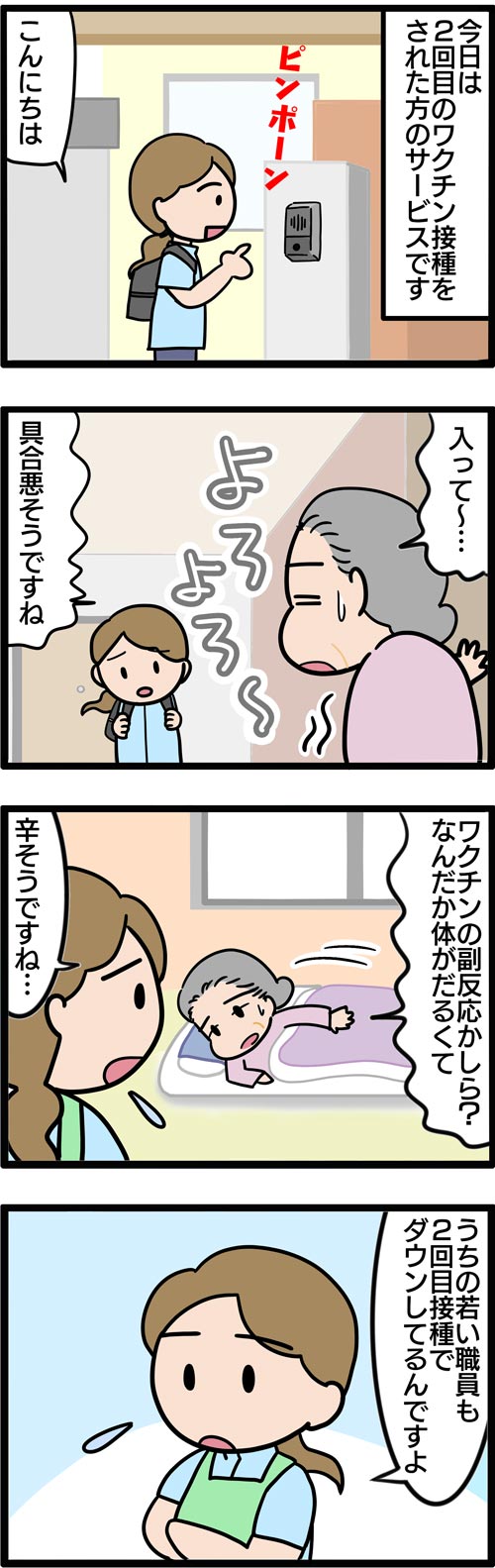 介護漫画／高齢者のワクチン2回目接種1