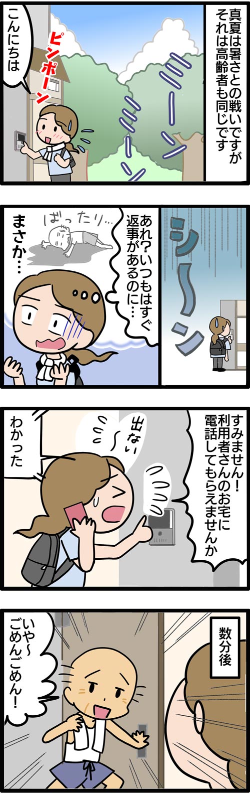 介護漫画／エアコンをつけない高齢者1