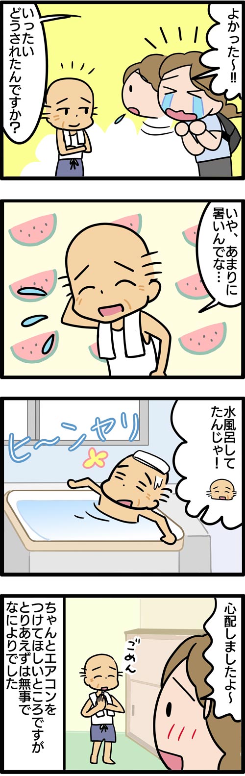 介護漫画／介護漫画／エアコンをつけない高齢者2