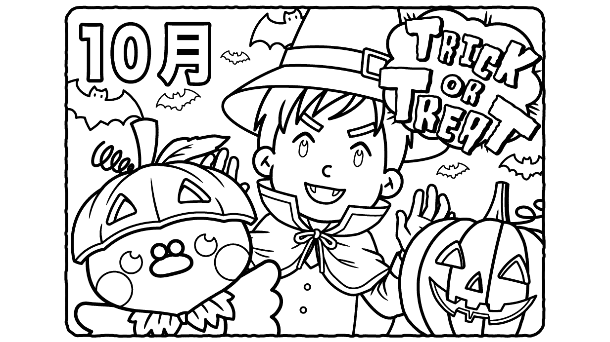 高齢者の塗り絵 10月はハロウィン カレンダーの有無を選べる塗り絵 ハートページナビ