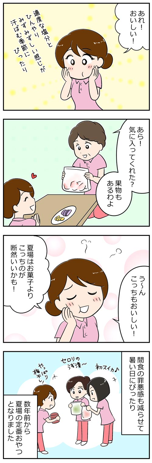 夏のおすすめおやつ2／介護士漫画