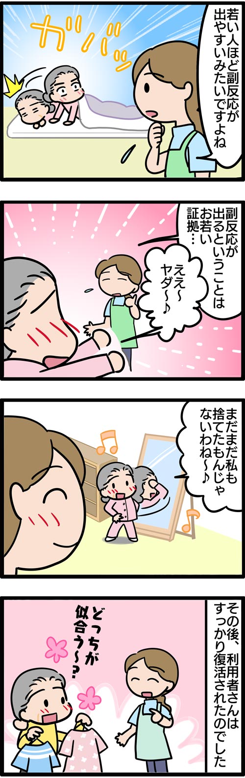 介護漫画／高齢者のワクチン2回目接種2