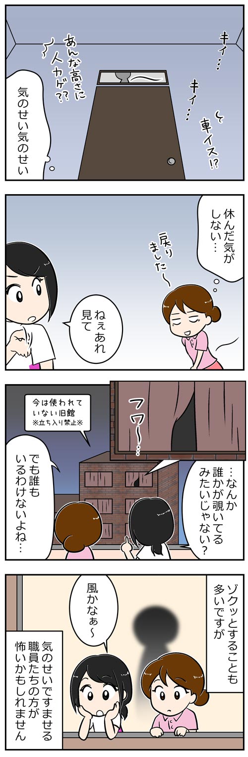 精神科病院の怪談話2／介護士漫画