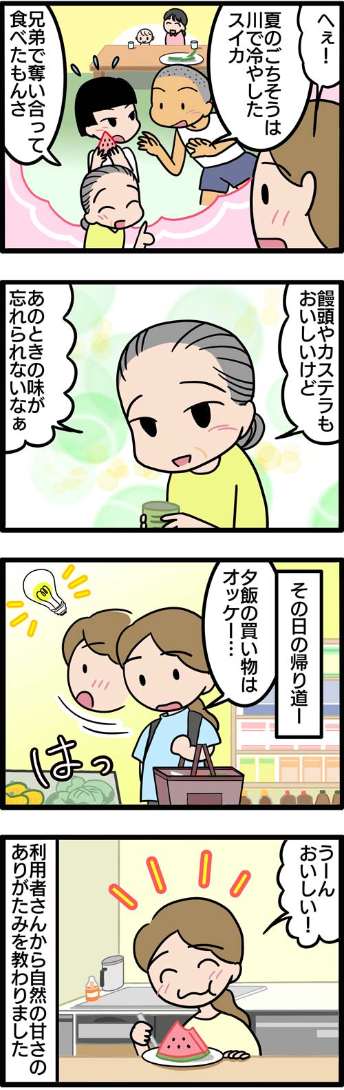 介護漫画／高齢者の昔のおやつ2