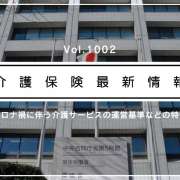 厚労省、コロナ自宅療養の高齢者への訪問看護で通知　特別指示書の交付は可