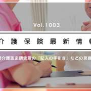 厚労省、要介護認定調査票の「記入の手引き」を見直し　自治体へ通知