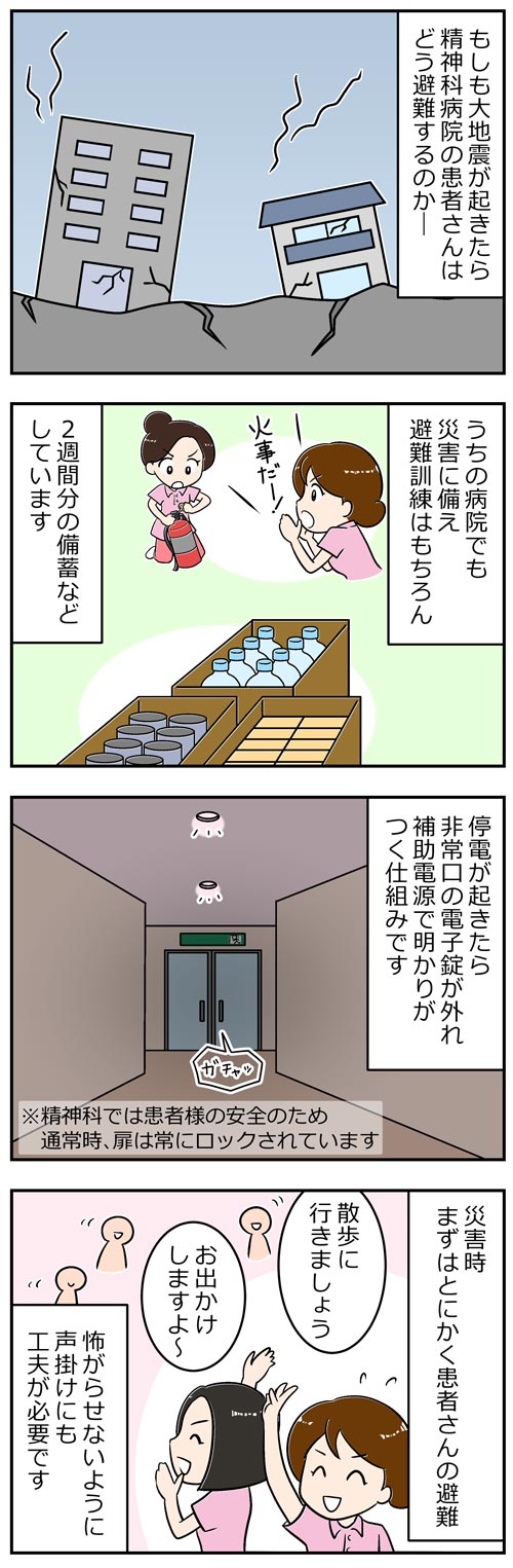 精神科病院の災害対策1／介護士漫画