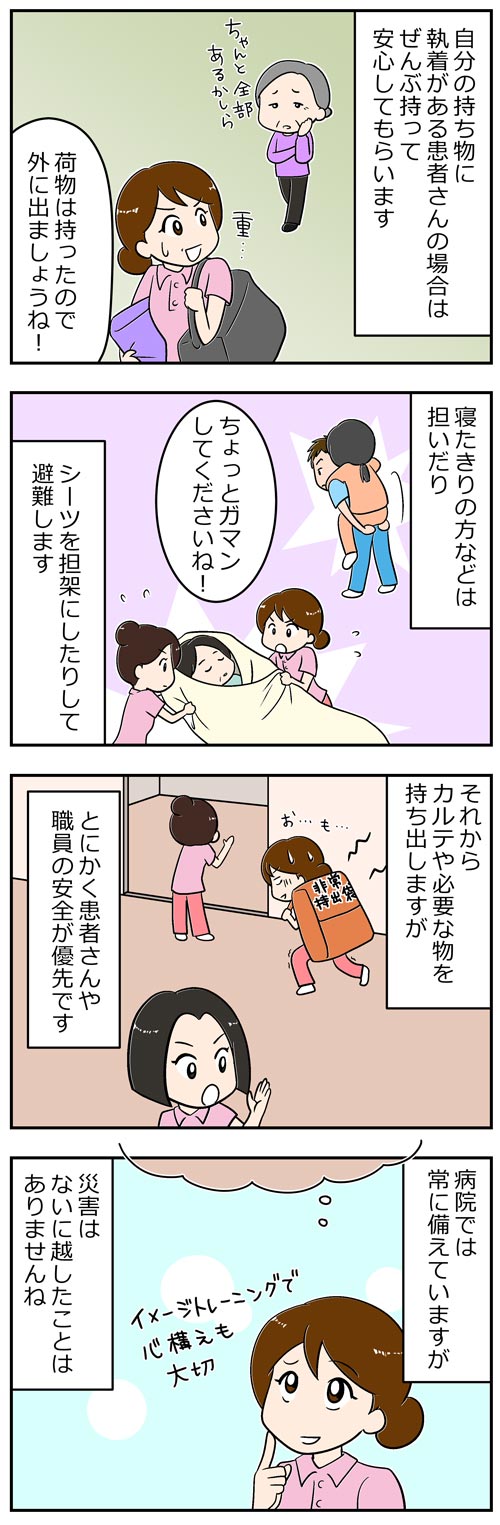 精神科病院の災害対策2／介護士漫画