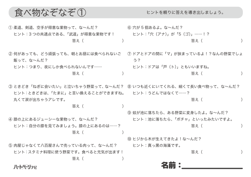 高齢者の11月食べ物なぞなぞ問題1