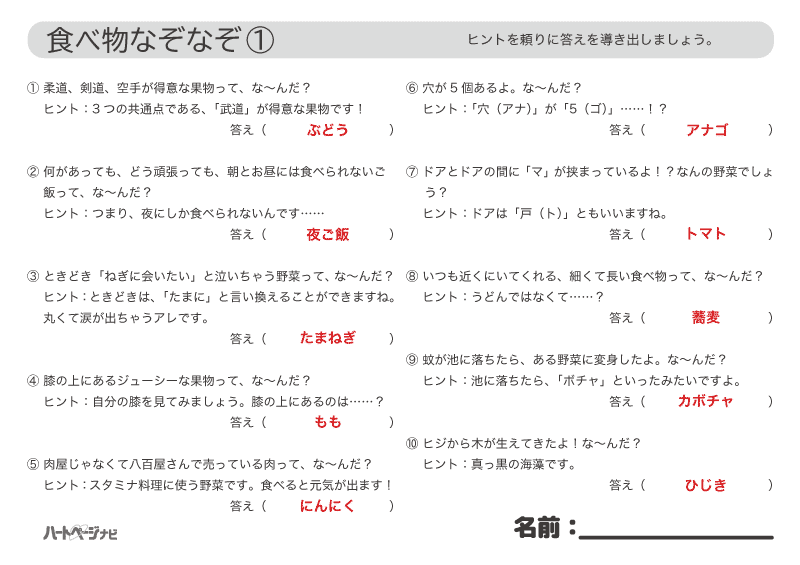 食べ物なぞなぞ 食欲の秋におすすめ 楽しめる高齢者の脳トレ問 ハートページナビ