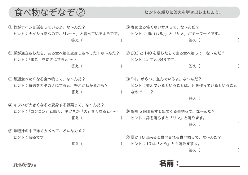 高齢者の11月食べ物なぞなぞ問題2