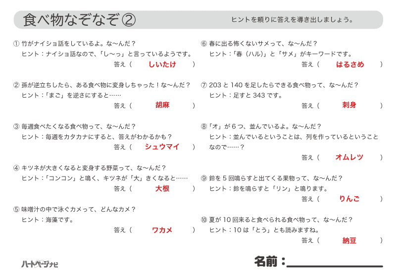 高齢者の11月食べ物なぞなぞ解答2