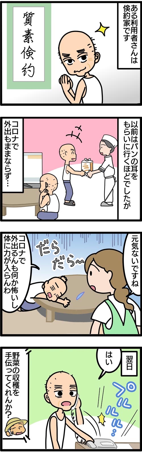 介護漫画／高齢者の畑仕事は一石三鳥1