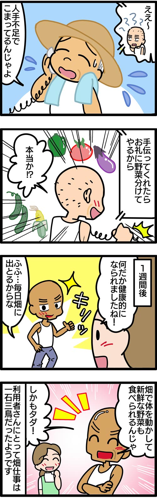 介護漫画／高齢者の畑仕事は一石三鳥2