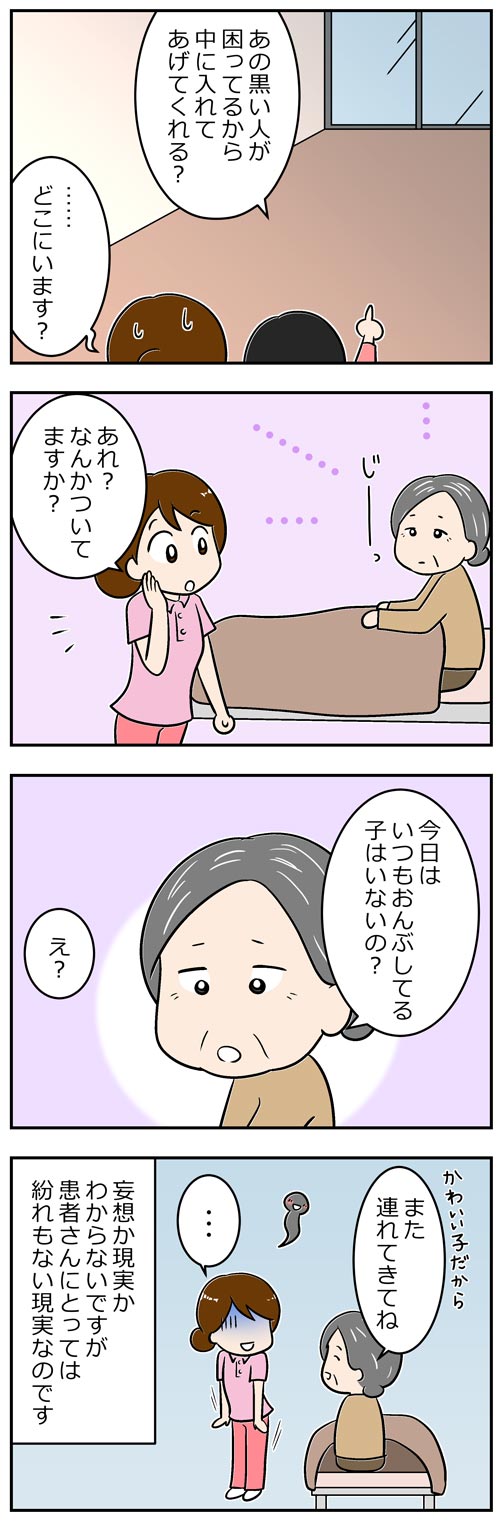 患者さんのコワイ幻覚2／介護士漫画