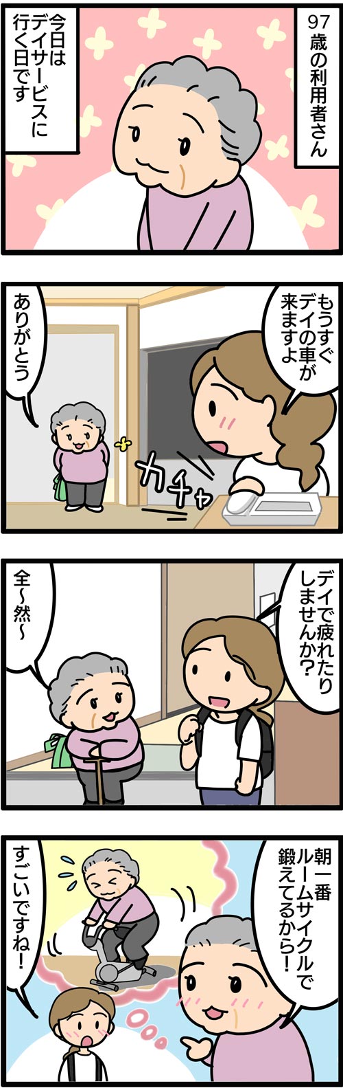 介護漫画／ご長寿高齢者の習慣1
