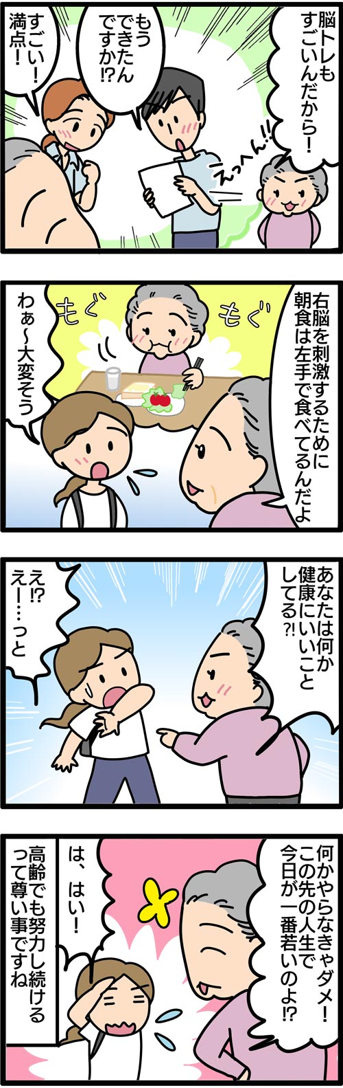 介護漫画／ご長寿高齢者の習慣2