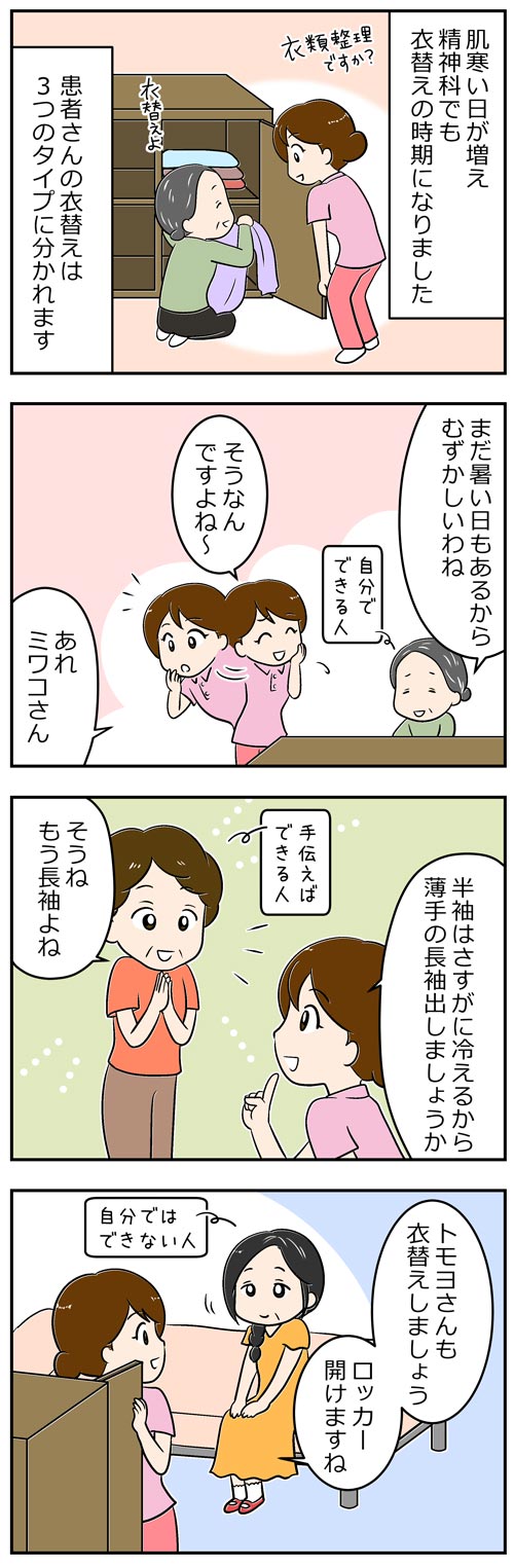 精神科病院での衣替え1／介護士漫画