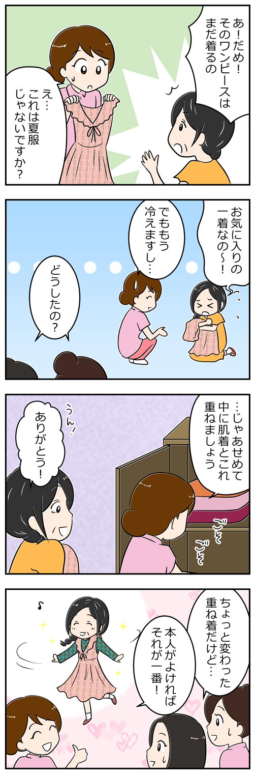 神科病院での衣替え2／介護士漫画