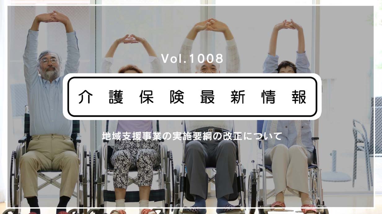 介護予防の通いの場、2025年に高齢者参加率8％へ　厚労省　実施要綱に目標明記