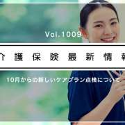 サ高住などのケアプラン点検、10月から新制度　限度額の利用割合が高い併設事業所を抽出　厚労省