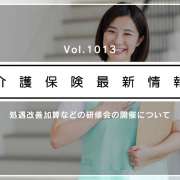 処遇改善加算の下位区分は今年度で廃止。厚労省、上位移行への研修会を開始