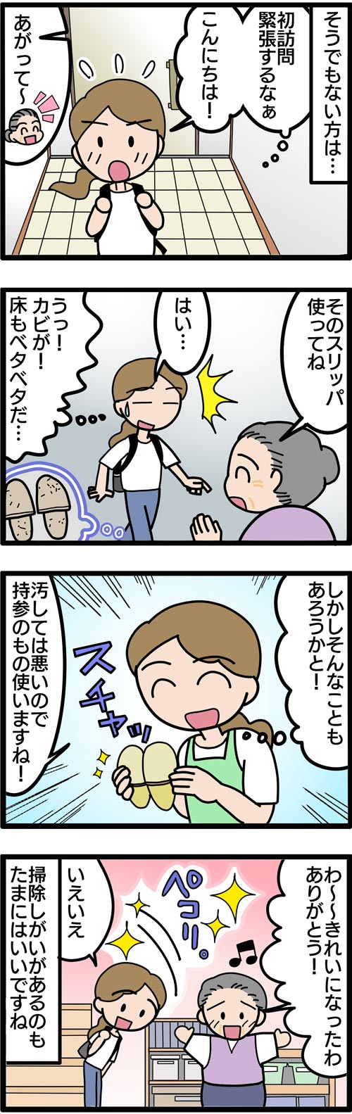 介護漫画／ヘルパーが掃除で困った高齢者のお宅2