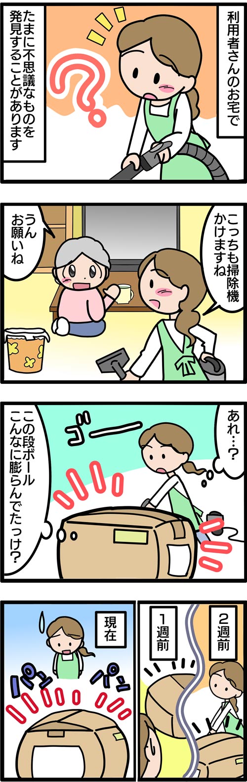 介護漫画／高齢者が捨てられなかったサツマイモ1