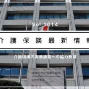 介護現場の実態調査、今月から開始　報酬改定にも影響　厚労省が協力を要請