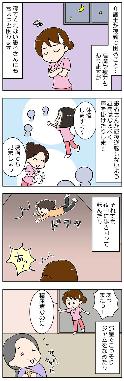 介護職が夜勤で困った患者さん1／介護士漫画