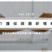 新型コロナ対策の実地研修、第4次募集の開始を通知　22日から申込可能　厚労省