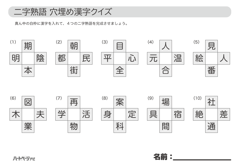 高齢者の脳トレ／穴埋め漢字クイズ問題プリント