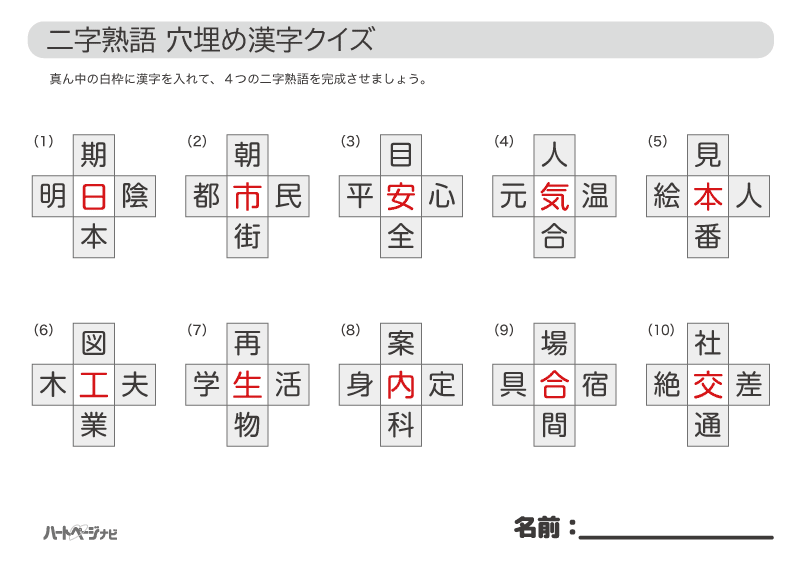 高齢者の脳トレ／穴埋め漢字クイズ解答プリント