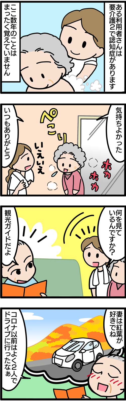 介護漫画／認知症があっても忘れないこと1