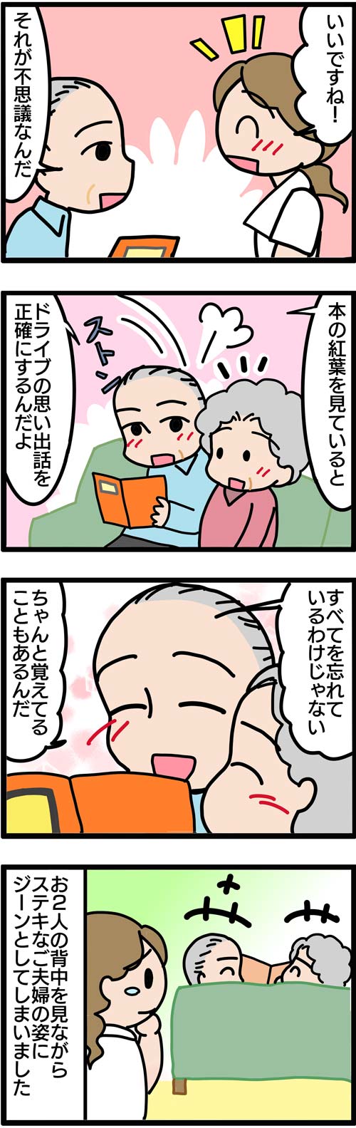 介護漫画／認知症があっても忘れないこと2