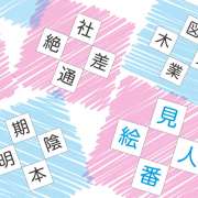 【二字熟語クイズ】漢字を入れる穴埋めクイズ！高齢者の脳トレにおすすめの10問