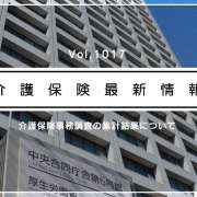 介護保険料の滞納で資産差し押さえ、初の2万人超に　厚労省