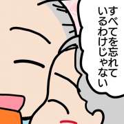 夫が見せた“あるモノ”で思い出す、認知症の妻が忘れなかった記憶とは【介護漫画】