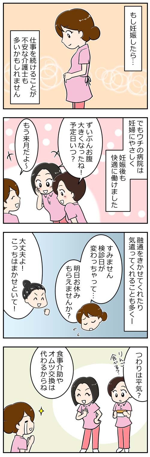 介護職が妊娠したら1／介護士漫画