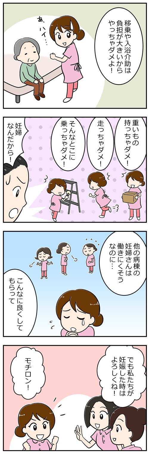 介護職が妊娠したら2／介護士漫画