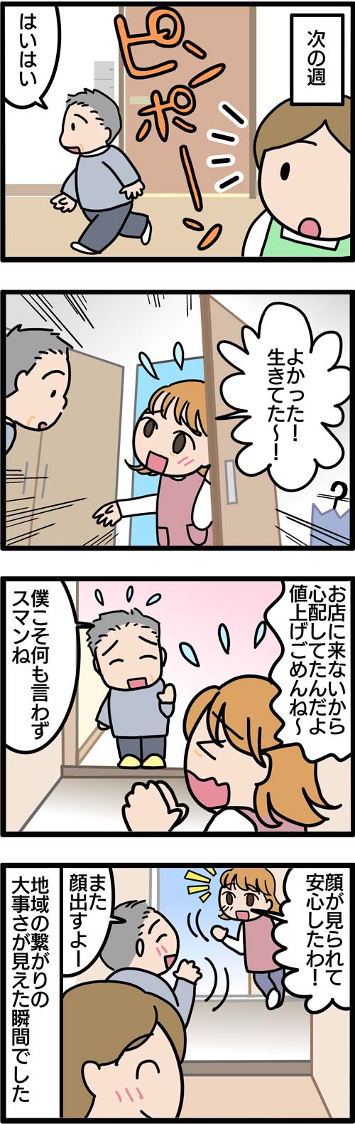 介護漫画／値上げラッシュにしょんぼりの高齢者2