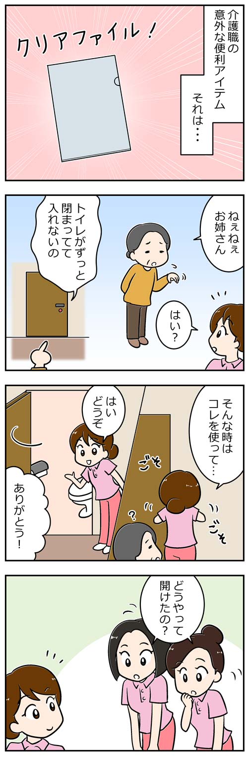 クリアファイルの便利な用途1／介護士漫画