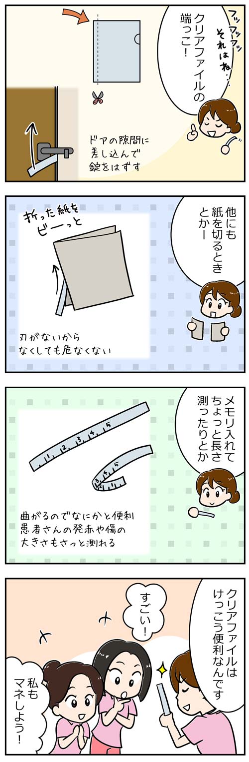 クリアファイルの便利な用途2／介護士漫画