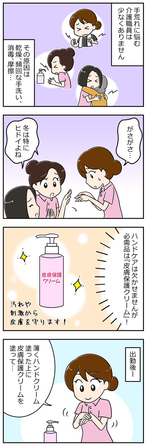 冬の手荒れ対策1／介護士漫画