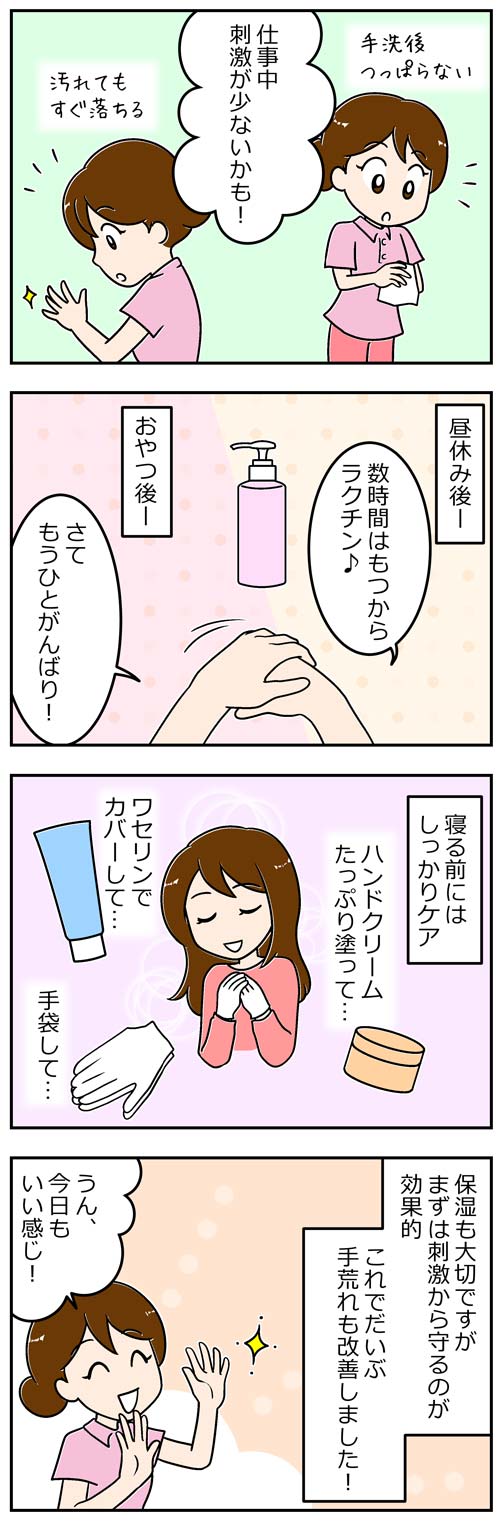 冬の手荒れ対策2／介護士漫画