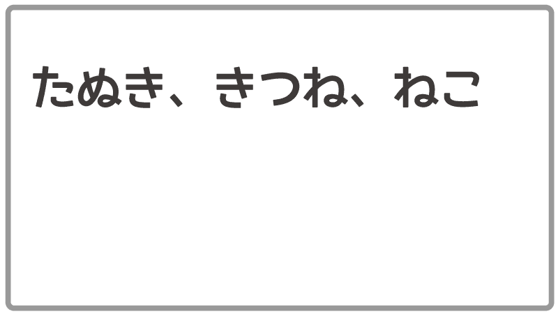 ホワイトボードのレクリエーション「続けてしりとり」