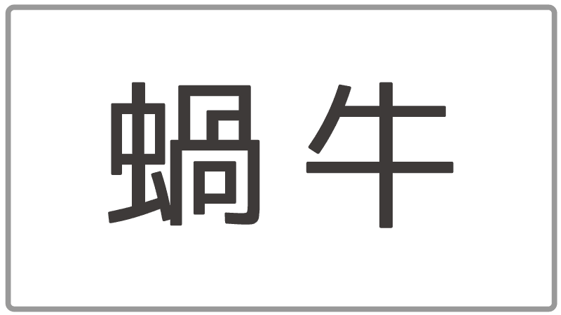 ホワイトボードのレクリエーション「この漢字なんて読む！？」