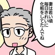 認知症で化粧ができなくても！家族・本人の願いを叶える介護美容とは？【介護漫画】